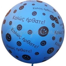 Μπλε Μπαλονια Latex 90Cm «Καλώς Ήρθατε» – ΚΩΔ.:1353002008B-Bb