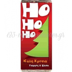 Χριστουγεννιατικη Σοκολατα Ho Ho Ho Με Ονοματα - ΚΩΔ:Xs1501-39-Bb