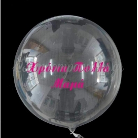 Μπαλονι Foil 18"(45Cm) Bubble Διαφανο Με Φουξια Αυτοκολλητο Μηνυμα – ΚΩΔ.:206318-Bb