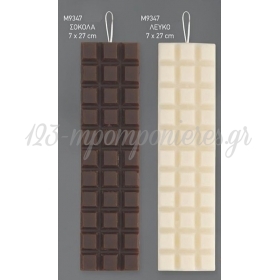 Λαμπαδες Πασχαλινες Αρωματικες Σε Σχημα Σοκολατας - ΚΩΔ:M9347-Ad