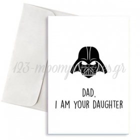 Καρτα Dad I'M Your Daughter Με Φακελο 11X18Cm - ΚΩΔ:Xk14001K-1W-Bb