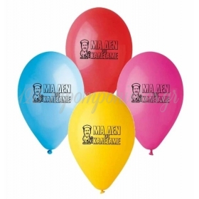 Μπαλονια Λατεξ 13"(33Cm) Τυπωμενα Ρεματζορε "Μα Δεν Σας Καλεσαμε" - ΚΩΔ:13613354-Bb