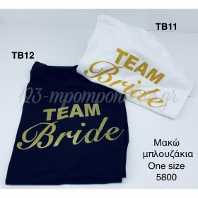 Μαυρη Μπλουζα Team Bride - ΚΩΔ:Tb12-Rn