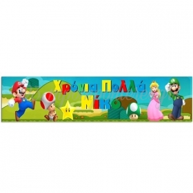 Μπάνερ Super Mario με Μήνυμα 130X25cm - ΚΩΔ:P25914-36-BB