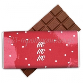 Χριστουγεννιάτικη Σοκολάτα Ho Ho Ho 100gr - ΚΩΔ:5531113-100-15-BB