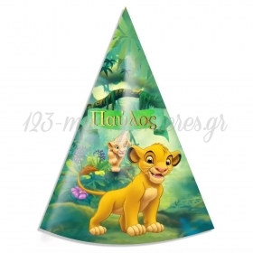 Καπελάκι Πάρτυ Lion King 17cm - ΚΩΔ:P259111-72-BB