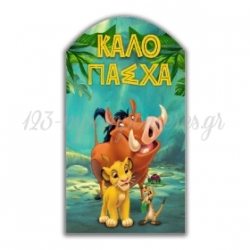 Ξυλινο Διακοσμητικο Καδρακι Lion King Hakuna Matata 10 Εκατ. - ΚΩΔ:D16001-66-Bb
