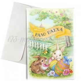 Πασχαλινή Κάρτα Easter Bunnies 11X18cm - ΚΩΔ:VC1702-148-BB