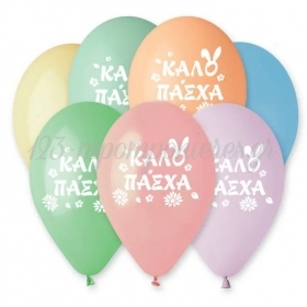 Μπαλόνι Latex 33cm Μακαρόν Καλό Πάσχα - ΚΩΔ:13613296-1-BB