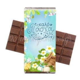Σοκολάτα Καλό Πάσχα 100gr - ΚΩΔ:5531113-49-BB