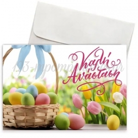 Πασχαλινή Κάρτα Καλή Ανάσταση - Αυγά 11X18cm - ΚΩΔ:VC1702-154-BB