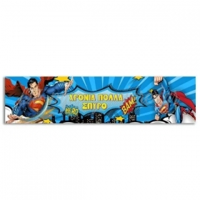 Μπάνερ Superman με Μήνυμα 130X25cm - ΚΩΔ:P25914-71-BB