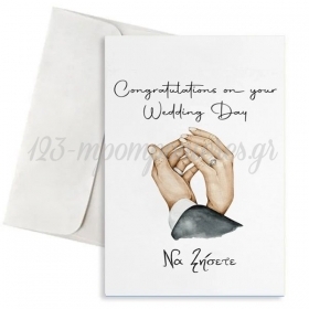 Ευχετήρια Κάρτα Γάμου - Promise με Φάκελο 10.5X11.5cm - ΚΩΔ:VC1702-184-BB
