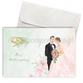 Ευχετήρια Κάρτα Γάμου - Βίος Ανθόσπαρτος με Φάκελο 10.5X11.5cm - ΚΩΔ:VC1702-189-BB