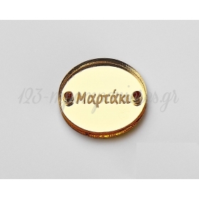 Plexiglass Χρυσό Οβάλ Μαρτάκι 2cm - ΚΩΔ:M4621-AD