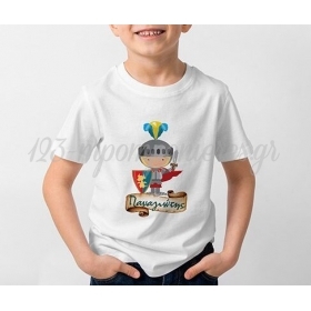 Παιδική Μπλούζα με Όνομα - Ιππότης - ΚΩΔ:SUB1006196-26-BB