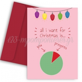 Χριστουγεννιάτικη κάρτα - Presents vs You - ΚΩΔ:VC1702-240-BB