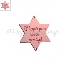 Ξύλινο Μοτίφ Αστέρι "Μαμά μου" 2 Τρύπες 65x74mm - Ροζ/Κόκκινο/Μαύρο - ΚΩΔ:76460418.012-NG
