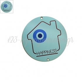 Ξύλινο Μοτίφ Στρογγυλό Σπίτι Μάτι "HAPPINESS" Γούρι 79mm - Θαλασσί/Καφέ/Μπλε/Μπλε Σκούρο - ΚΩΔ:76460437.013-NG