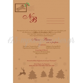 Χριστουγεννιατικα Προσκλητηρια Γαμου Παπυρος Craft - ΚΩΔ: Mf101-Th