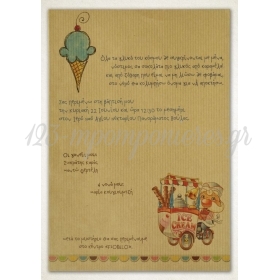 Προσκλητηρια Βαπτισης Οικονομικα Vintage Παγωτο - Αγορι - Παπυρος Craft - ΚΩΔ: Vd124A-Th