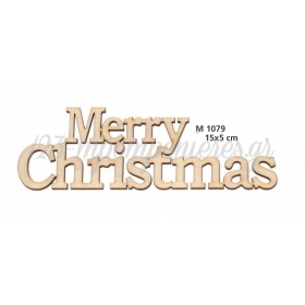 Ξυλινο Διακοσμητικο Merry Christmas - ΚΩΔ:M1079-Ad