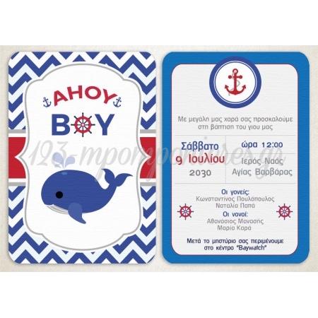 Προσκλητηριο Βαπτισης Post Card - Ahoy Boy - ΚΩΔ:VB209-TH
