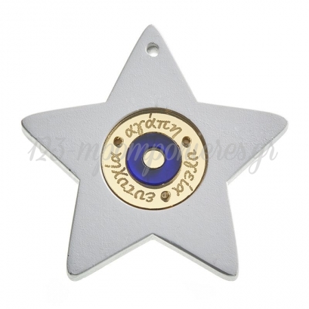 Κεραμικό Αστεράκι Με Μάτι Πλέξιγκλας 9Χ9cm - ΚΩΔ:K277-NU