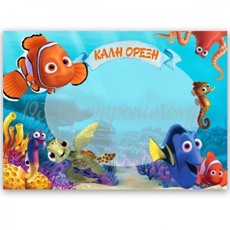 Χάρτινο Σουπλά Τραπεζιού Nemo - ΚΩΔ:D1406-73-BB